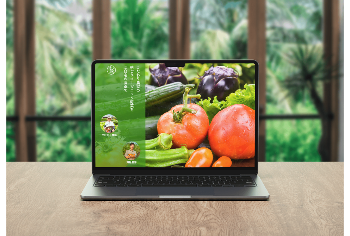 オーガニック野菜宅配サービスのLP