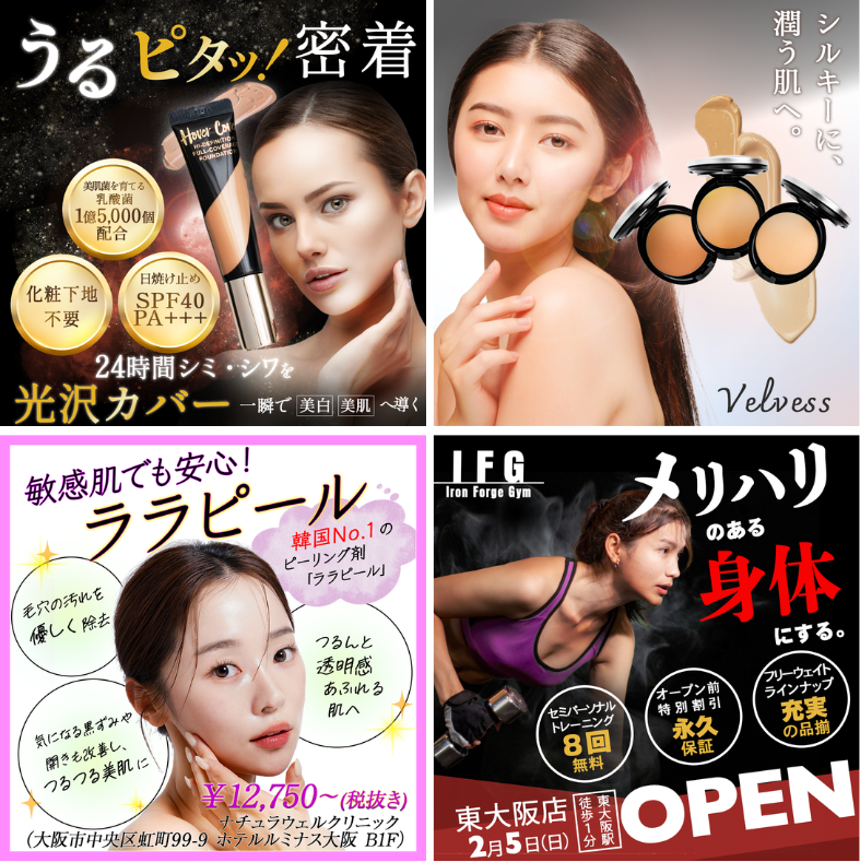 美容の販促バナー