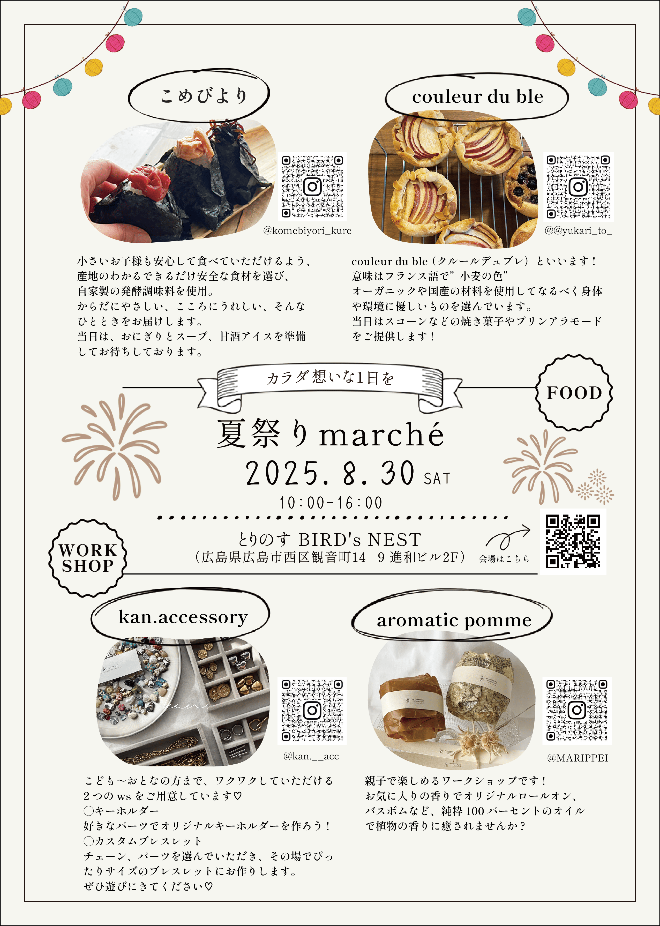 イベント告知のチラシ画像