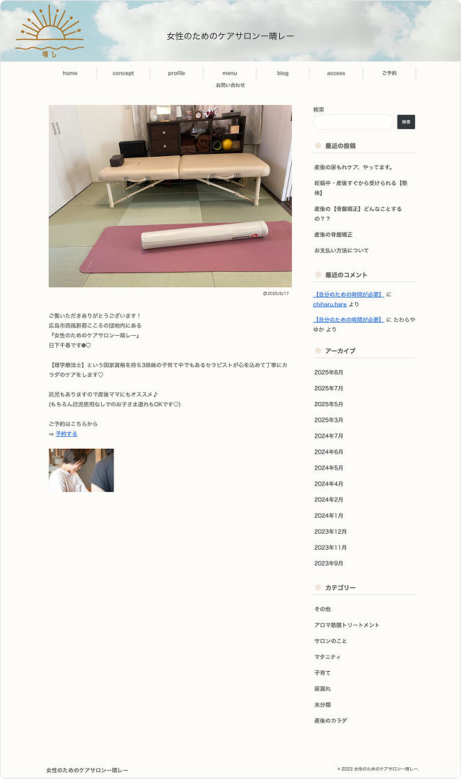 リニューアル前ページ全体画像