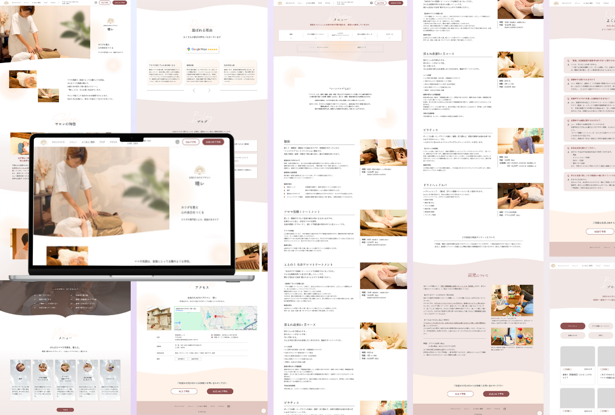 女性のためのケアサロン晴レ様HPの画像